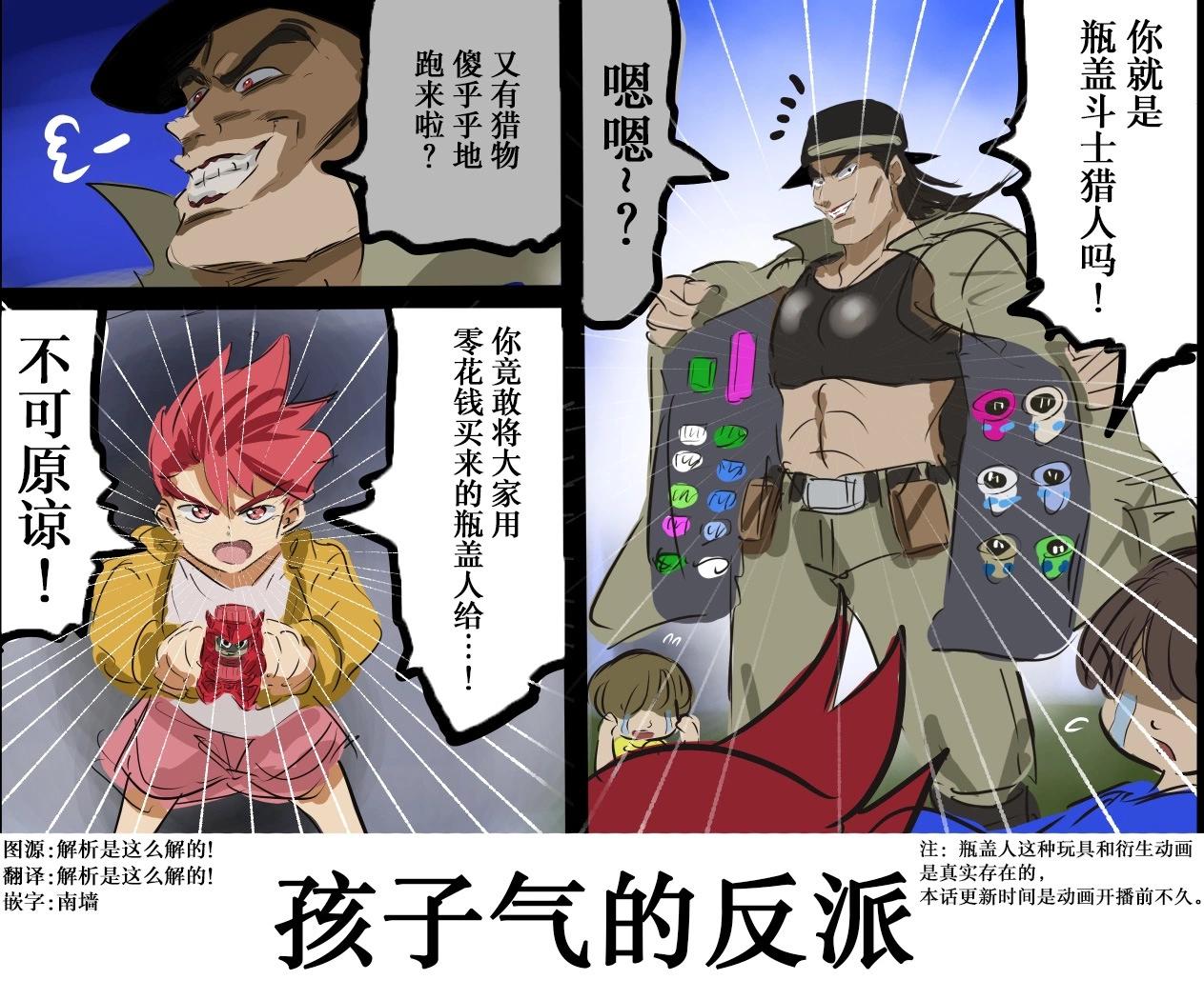 カコミスル老師四格合集 - 平成廣告漫畫風的瓶蓋人 - 1