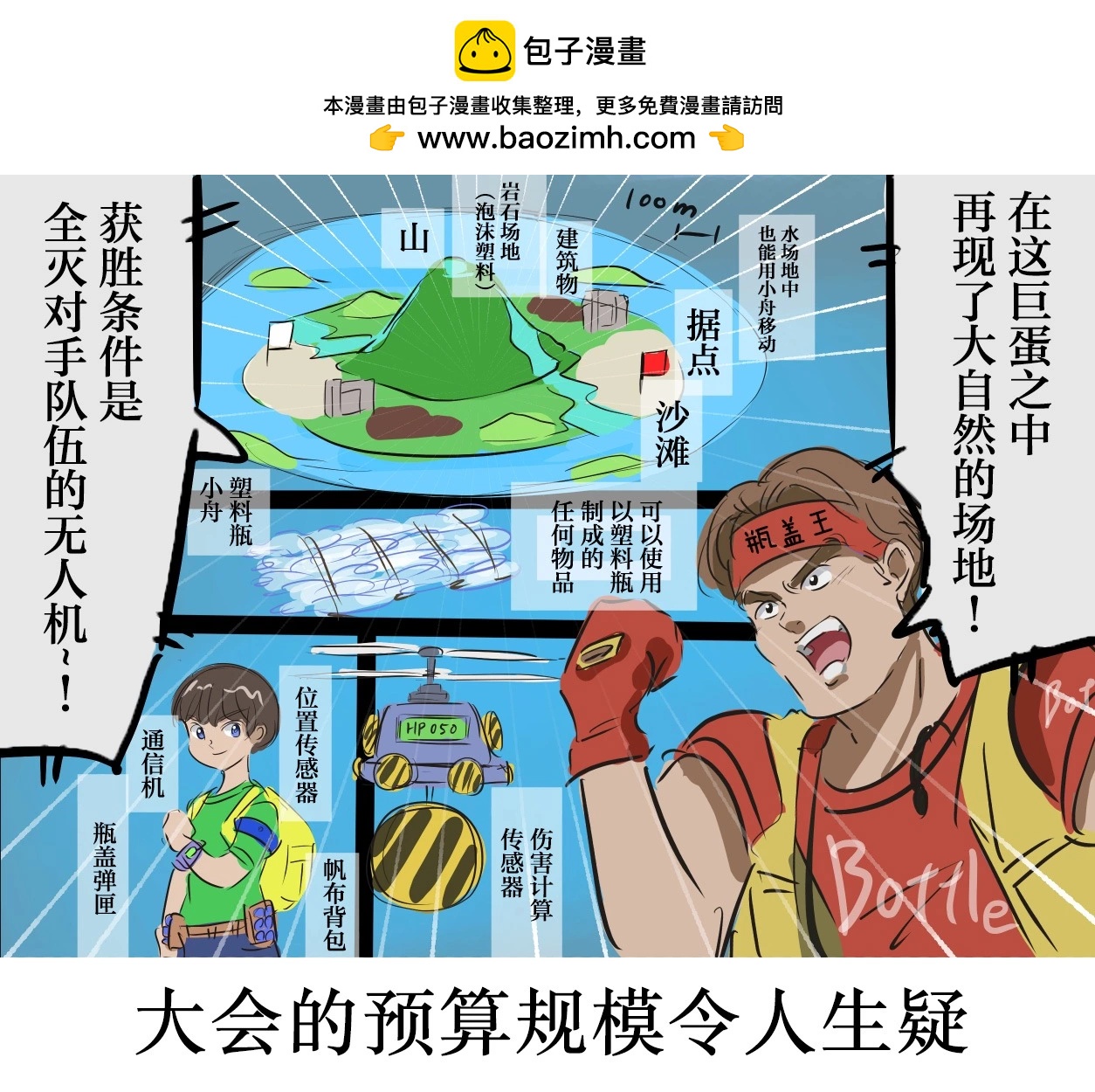カコミスル老師四格合集 - 平成廣告漫畫風的瓶蓋人 - 2