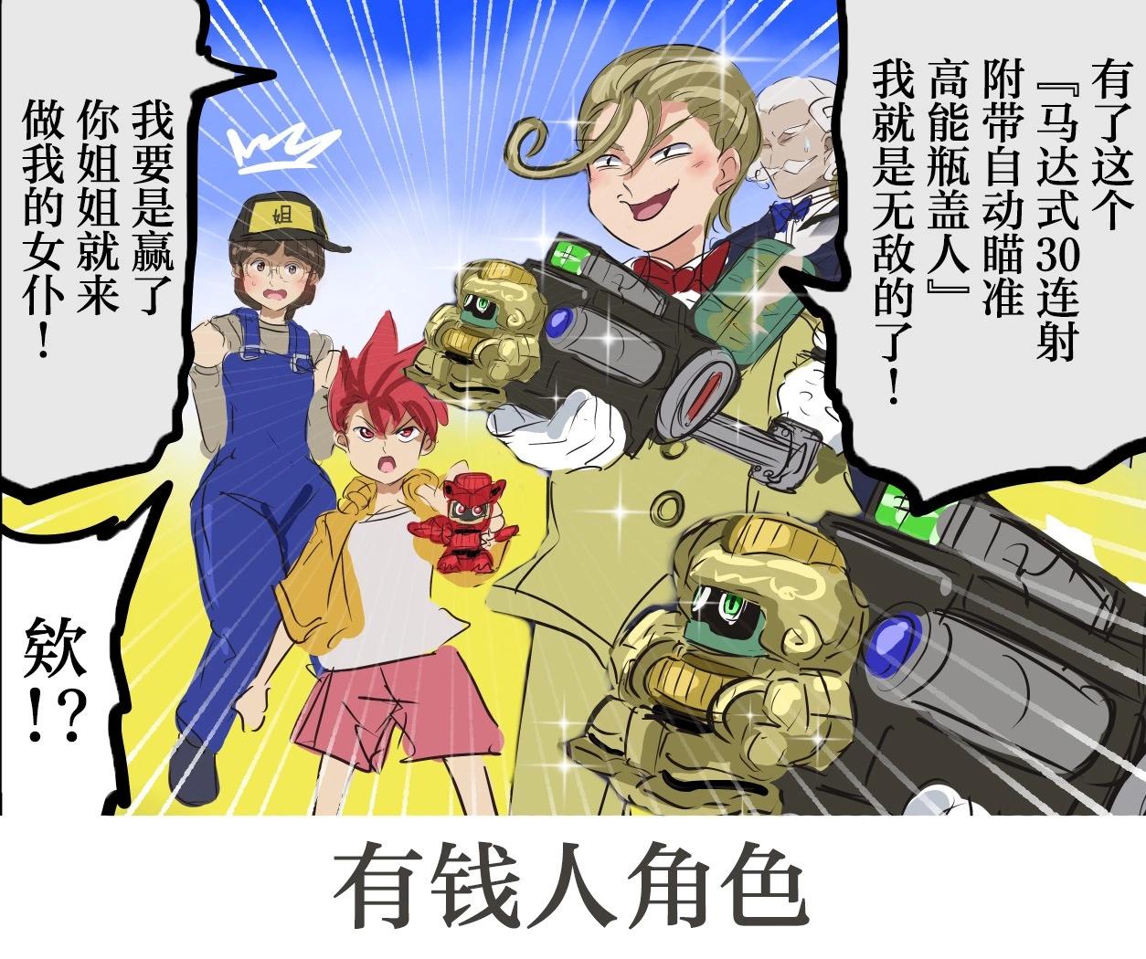 カコミスル老師四格合集 - 平成廣告漫畫風的瓶蓋人 - 1