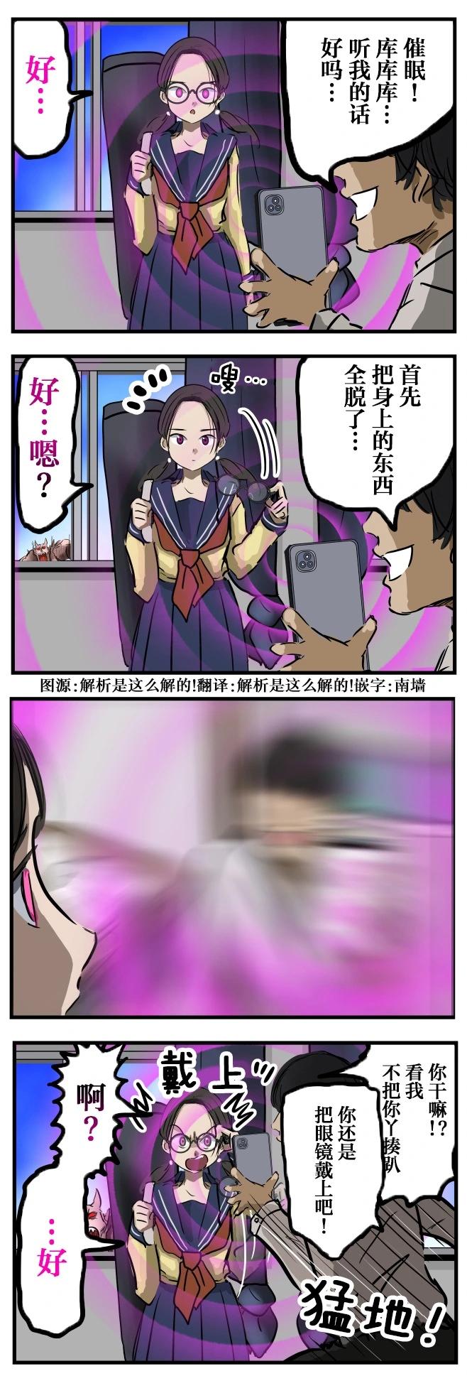 カコミスル老師四格合集 - 眼鏡撤銷 - 1