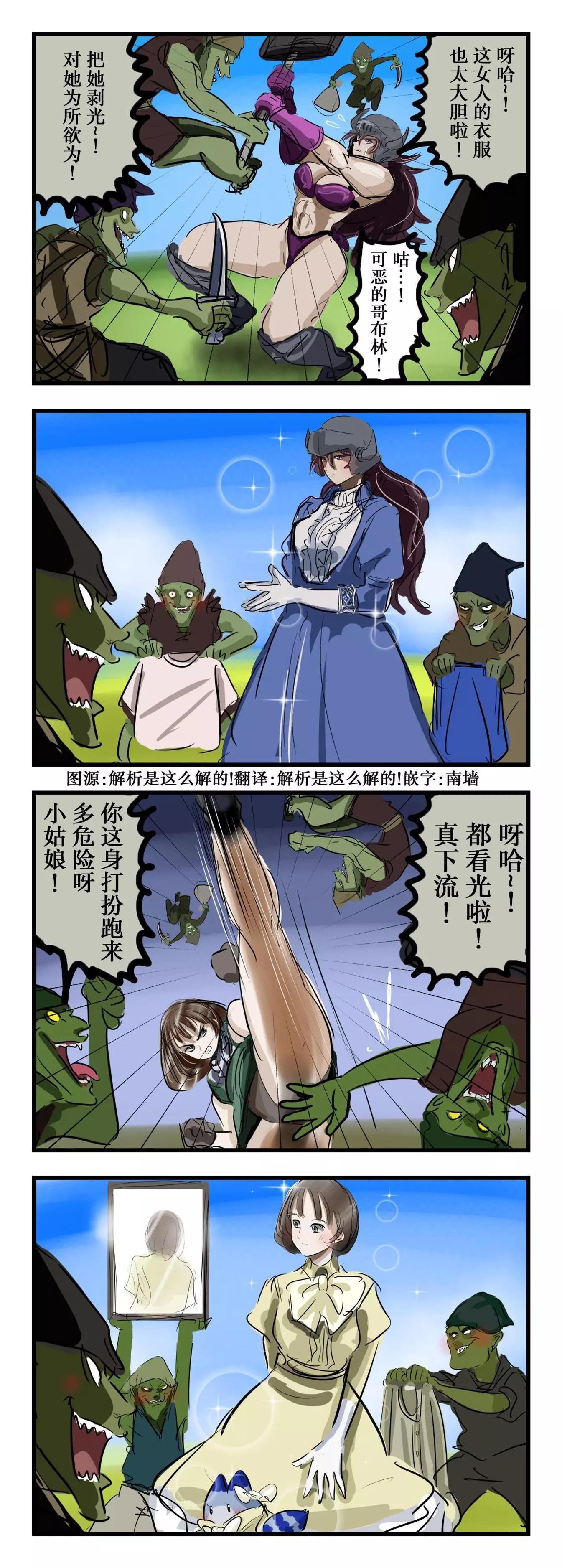 カコミスル老師四格合集 - 善良的哥布林 - 1
