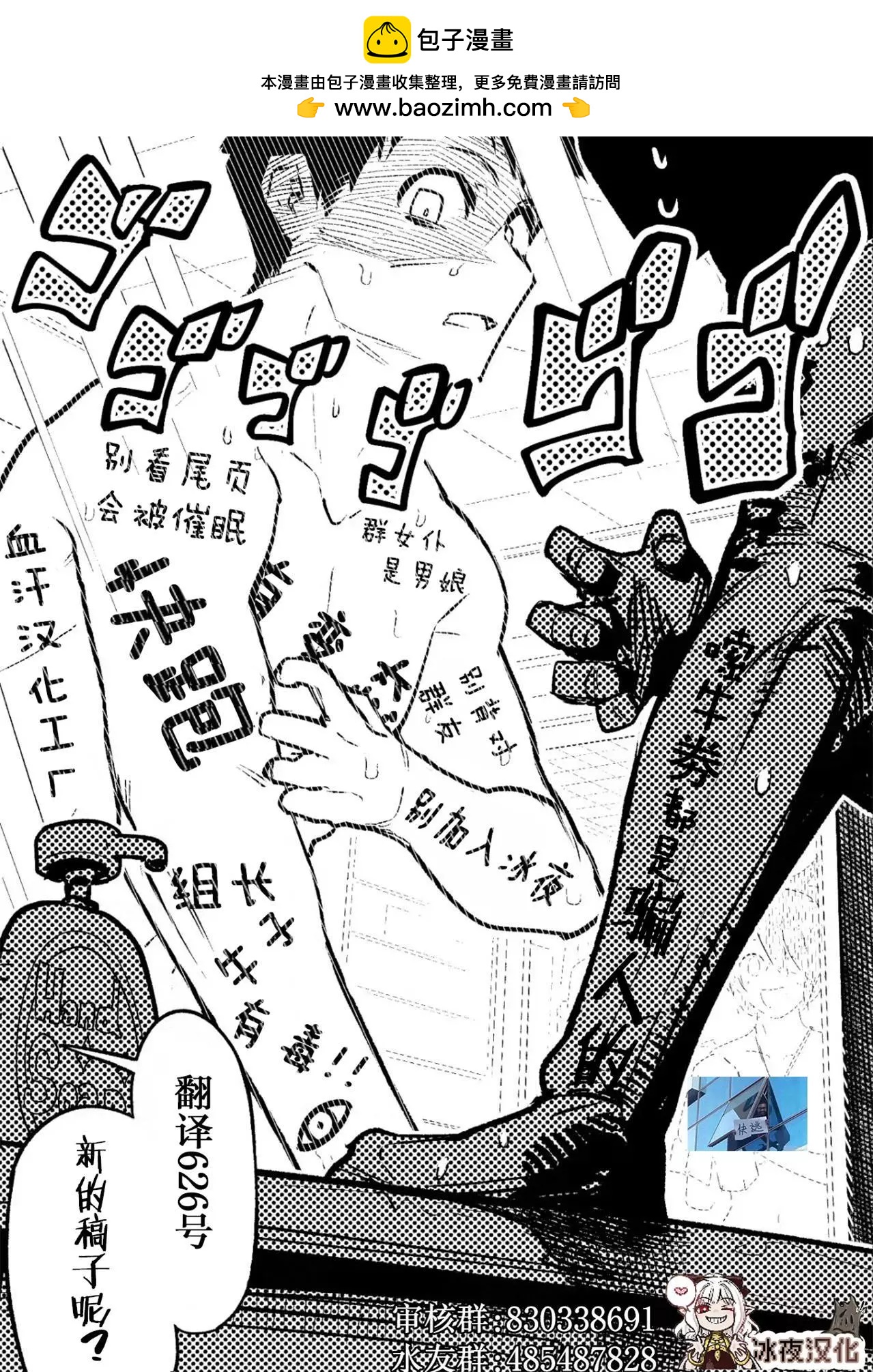 カコミスル老師四格合集 - 常見敵方角色 - 1