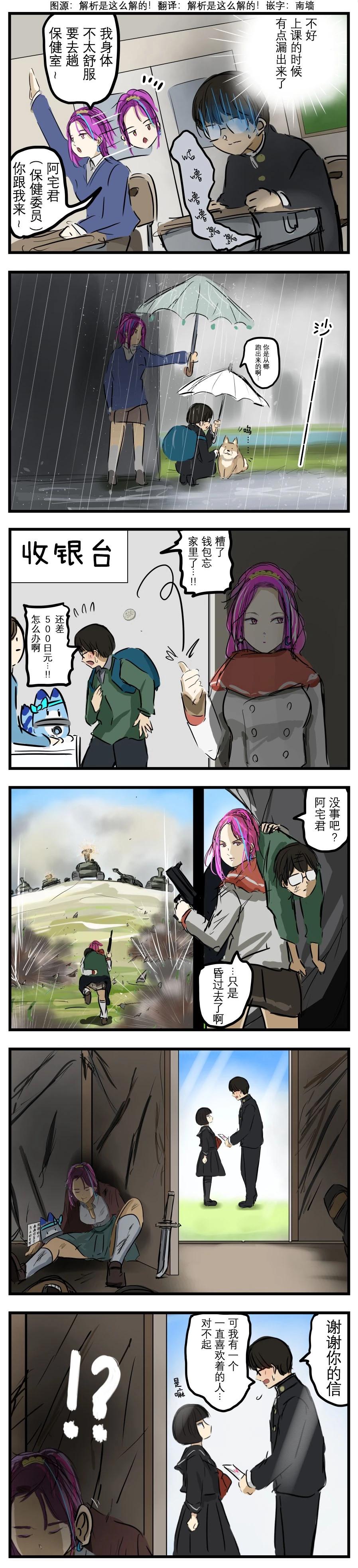 カコミスル老師四格合集 - 對阿宅溫柔的辣妹集 - 1