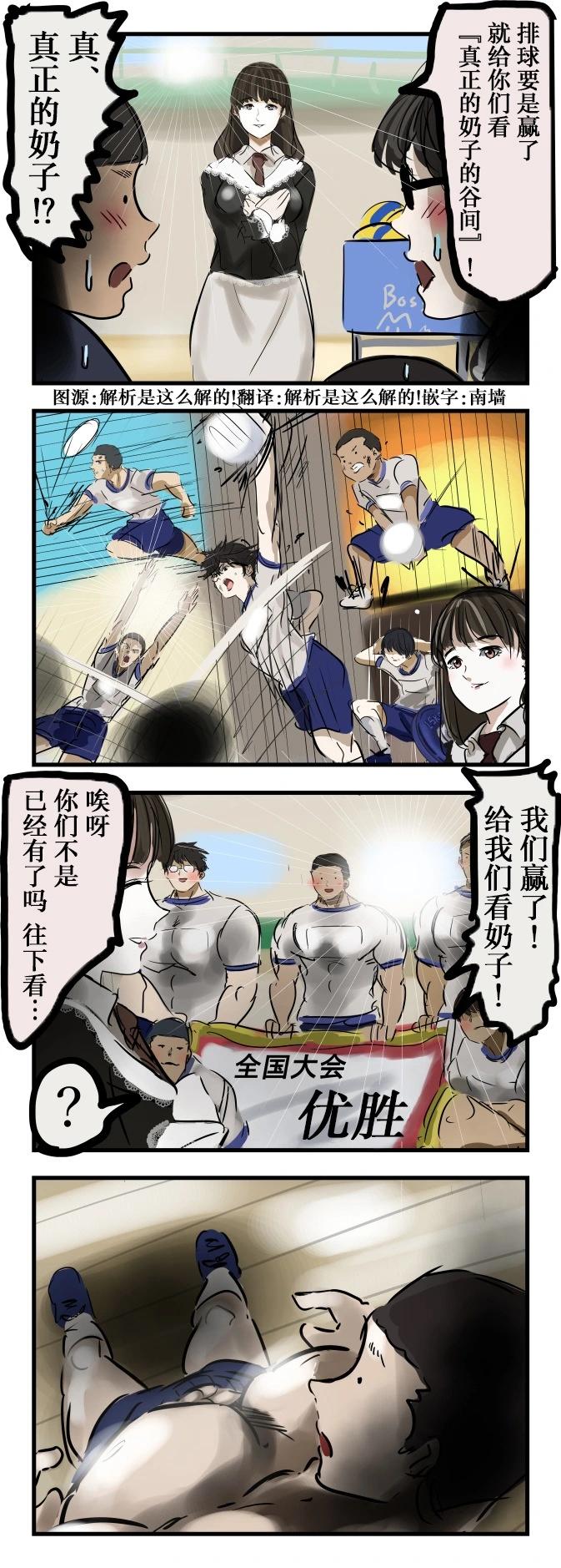 カコミスル老師四格合集 - 巨乳排球 - 1