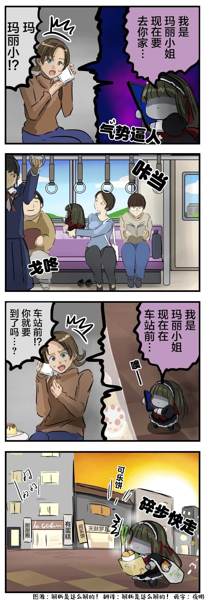 カコミスル老師四格合集 - 新年的瑪麗小姐 - 1