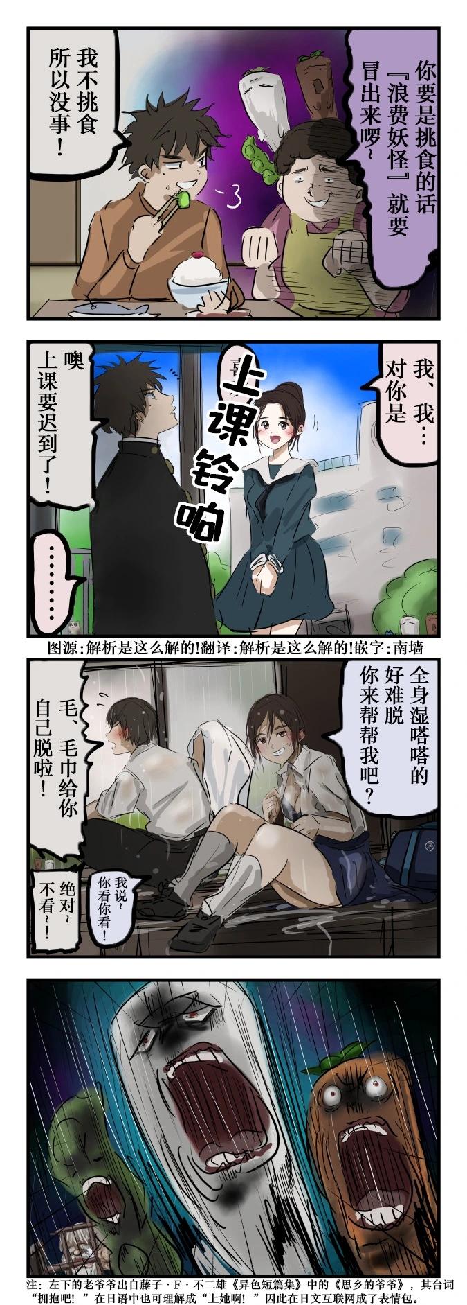 カコミスル老師四格合集 - 浪費妖怪 - 1
