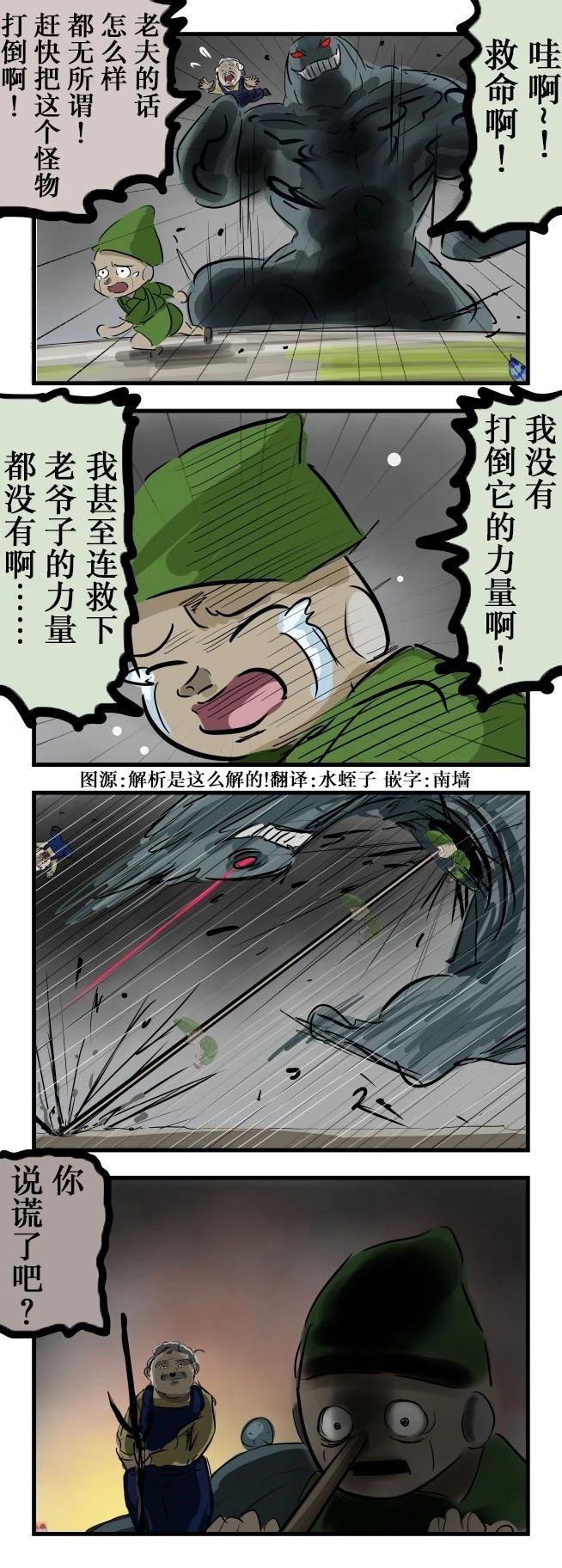カコミスル老師四格合集 - 匹諾曹與謊言 - 1