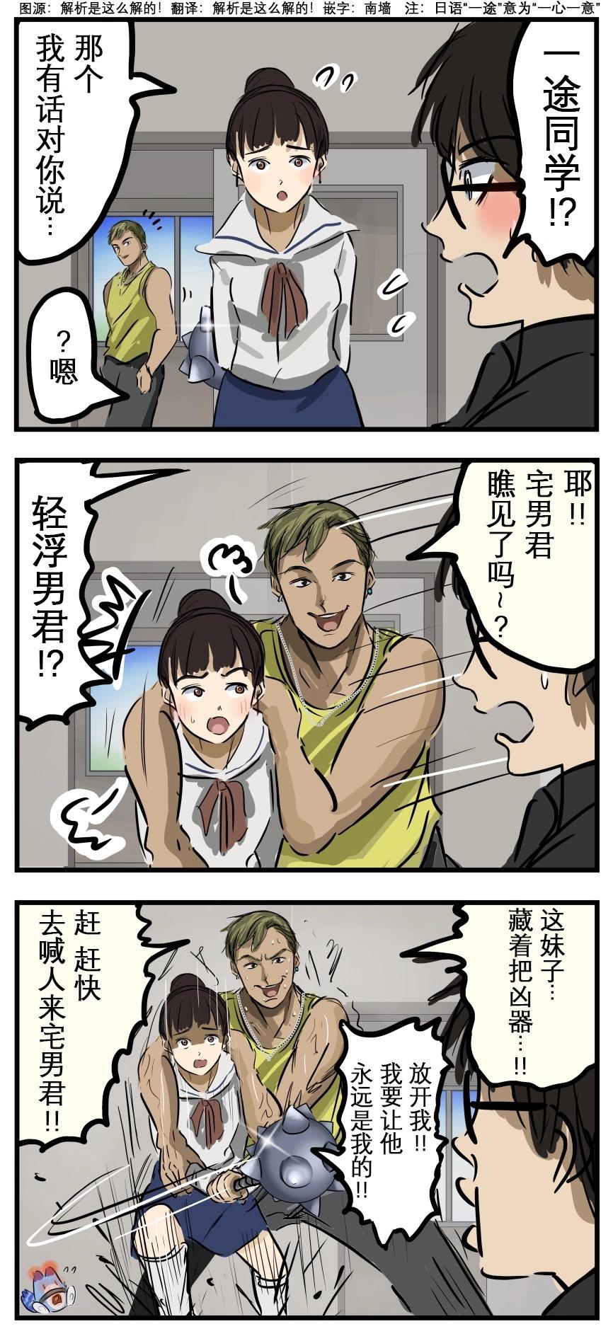 カコミスル老師四格合集 - 好人輕浮男 - 1