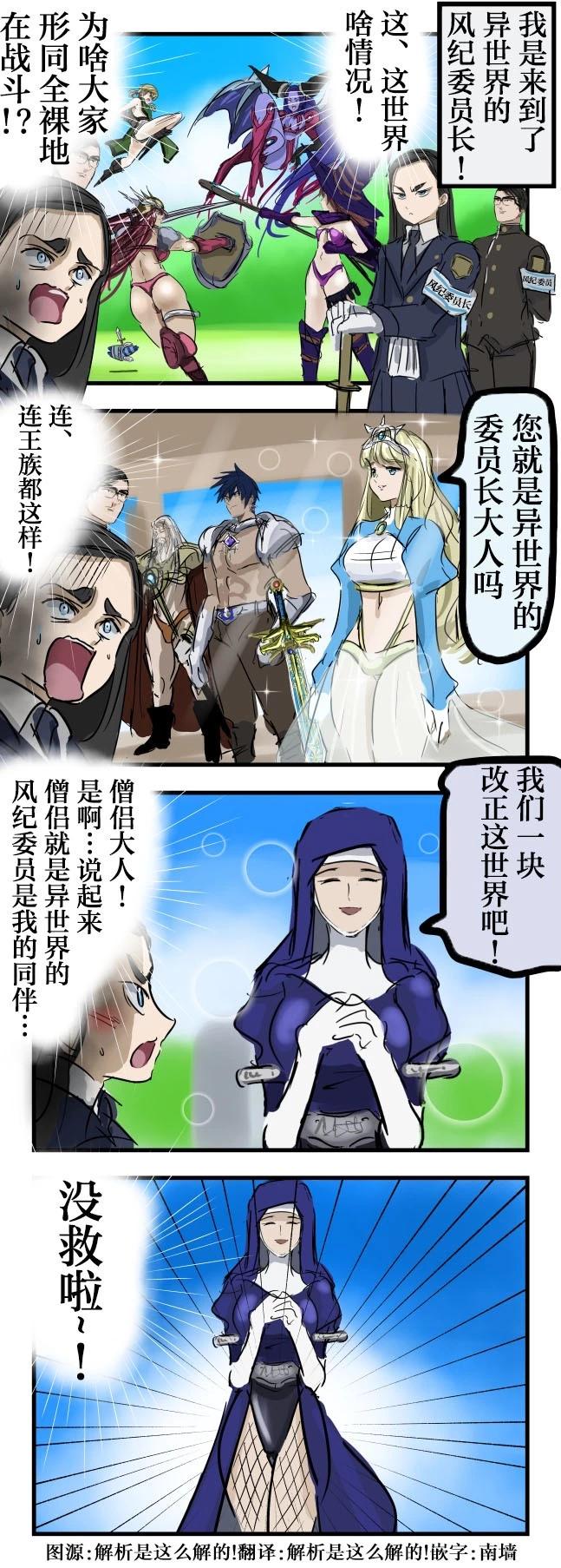 カコミスル老師四格合集 - 異世界風紀委員長 - 1