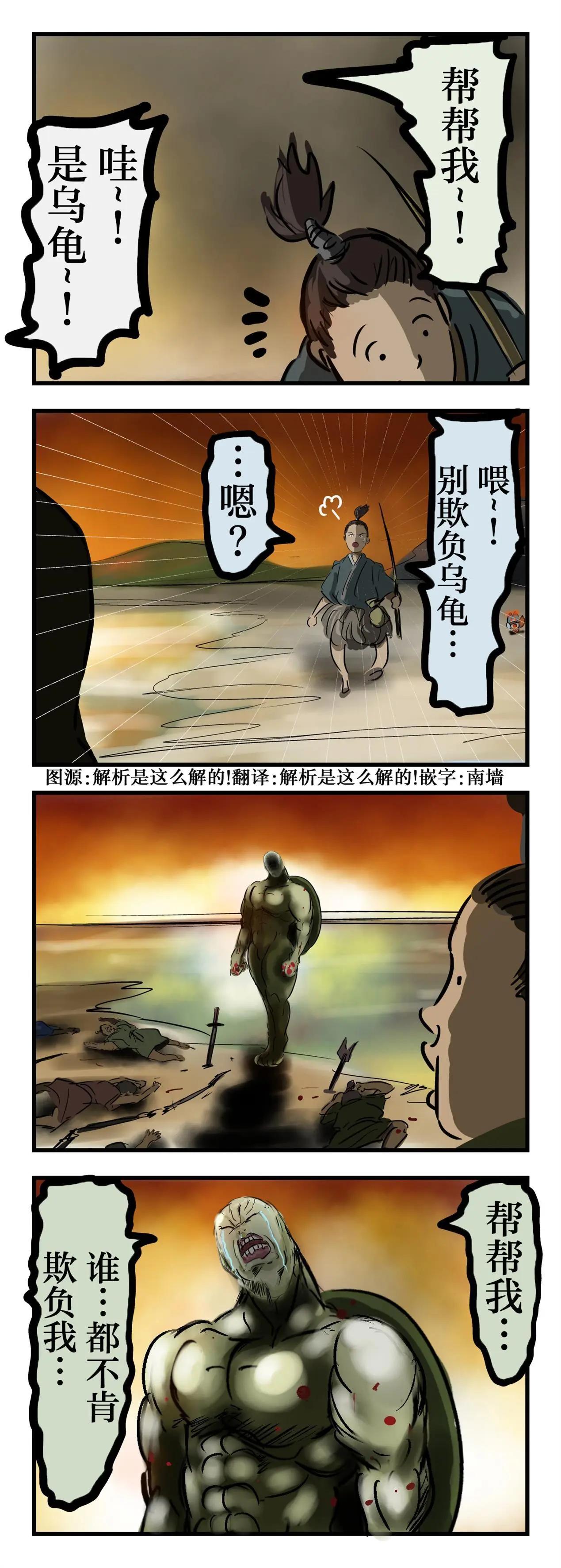 カコミスル老師四格合集 - 不妙的烏龜 - 1