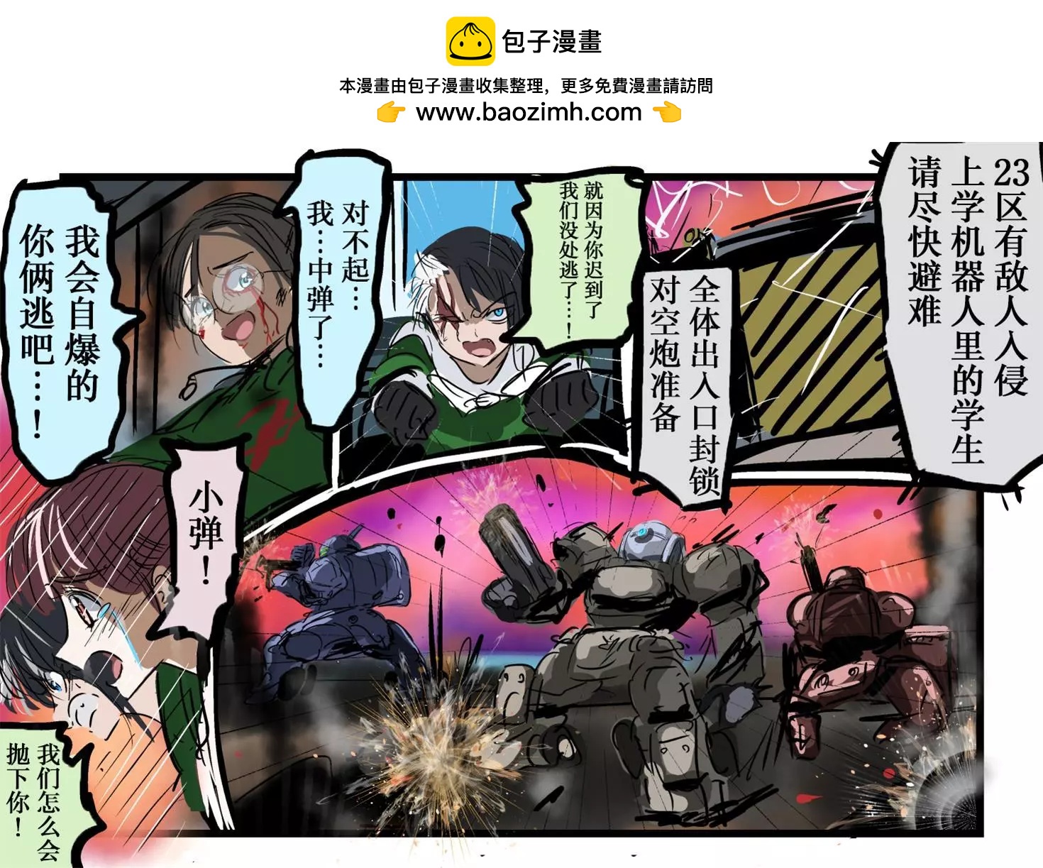 カコミスル老師四格合集 - 戀愛機器人題材 - 1
