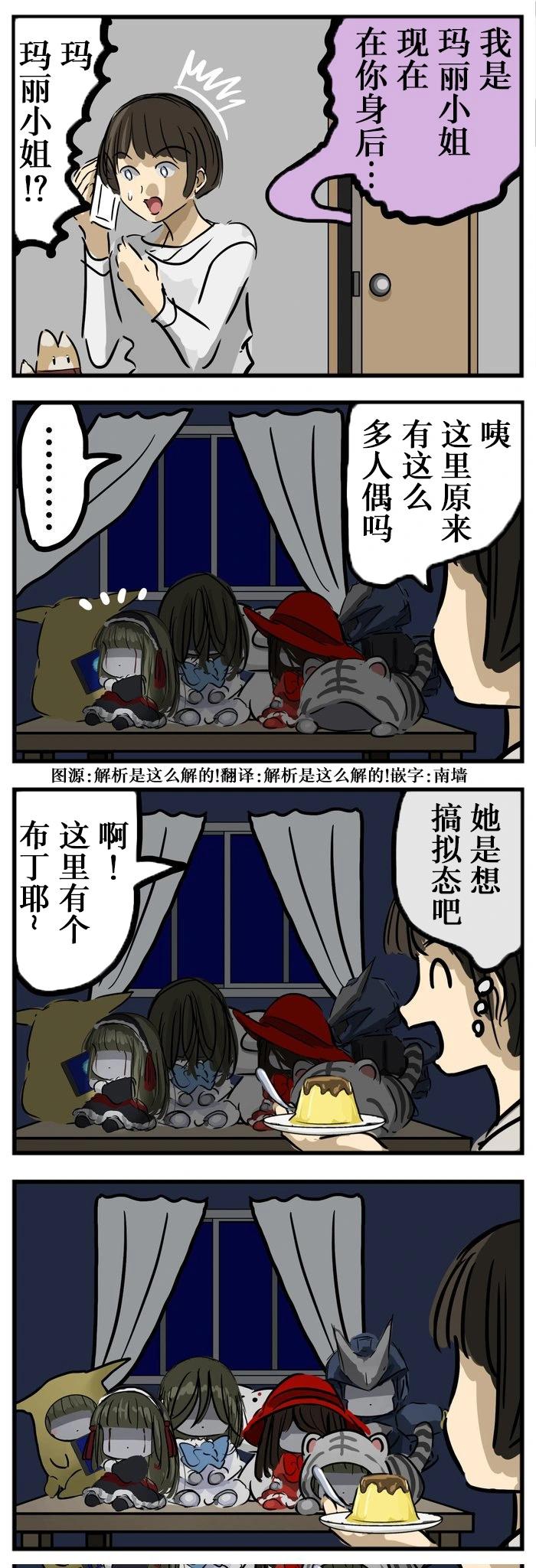 カコミスル老師四格合集 - 混入其中的瑪麗小姐 - 1
