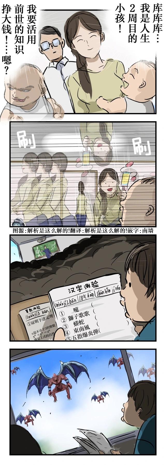 カコミスル老師四格合集 - 2周目難度上升的轉生 - 1