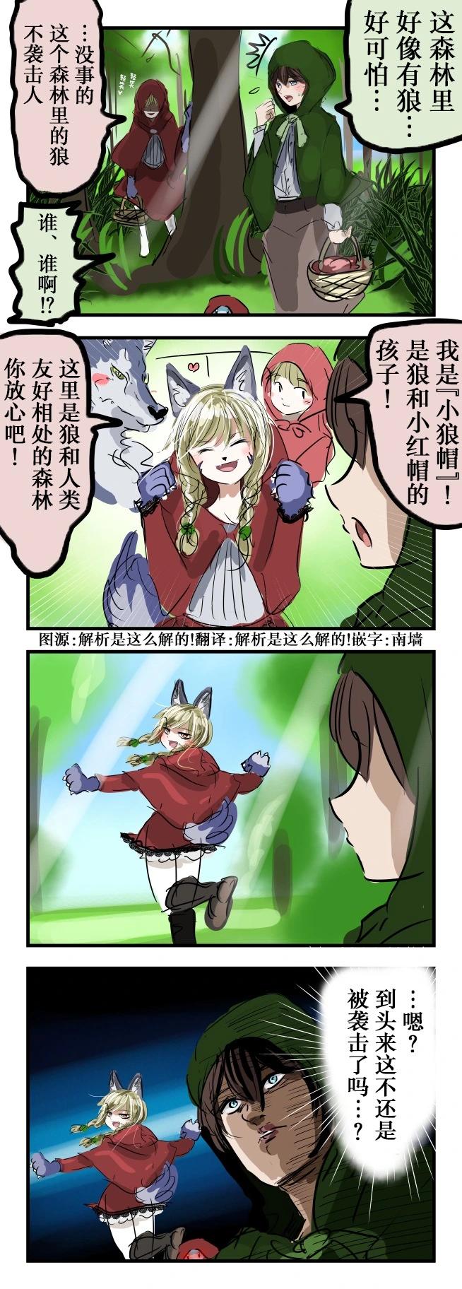 カコミスル老師四格合集 - 小狼帽 - 1