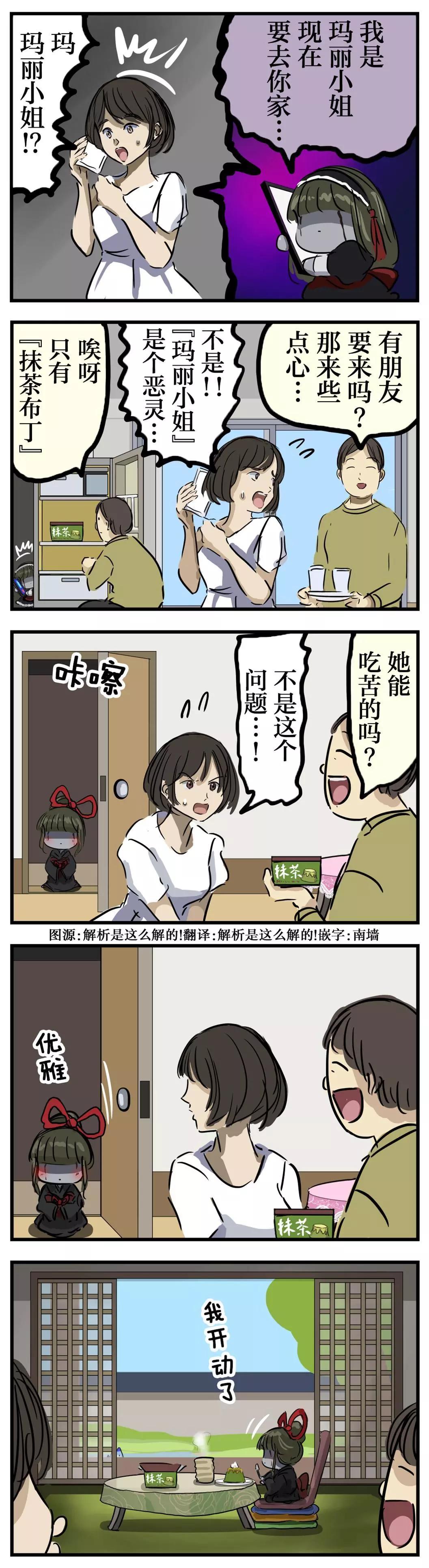 カコミスル老師四格合集 - 和風瑪麗 - 1