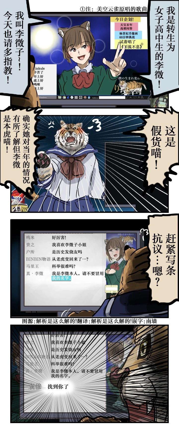 カコミスル老師四格合集 - 轉生爲女子高中生的李徴 - 1