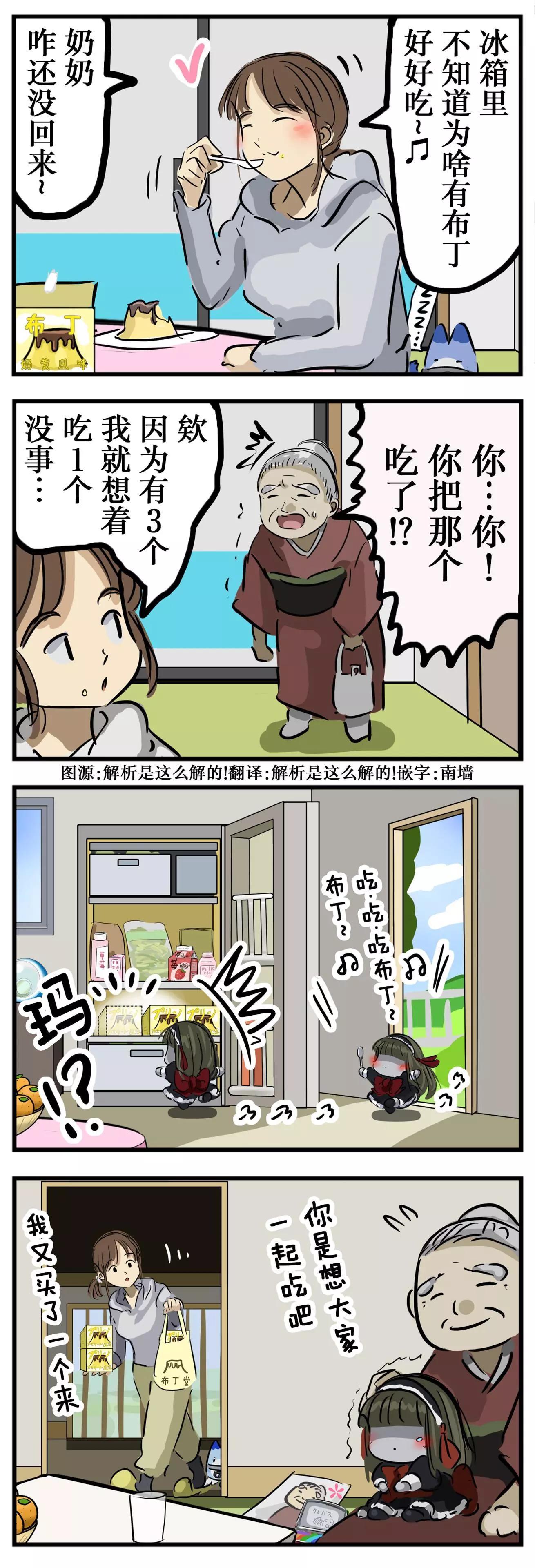 カコミスル老師四格合集 - 瑪麗小姐的計劃 - 1