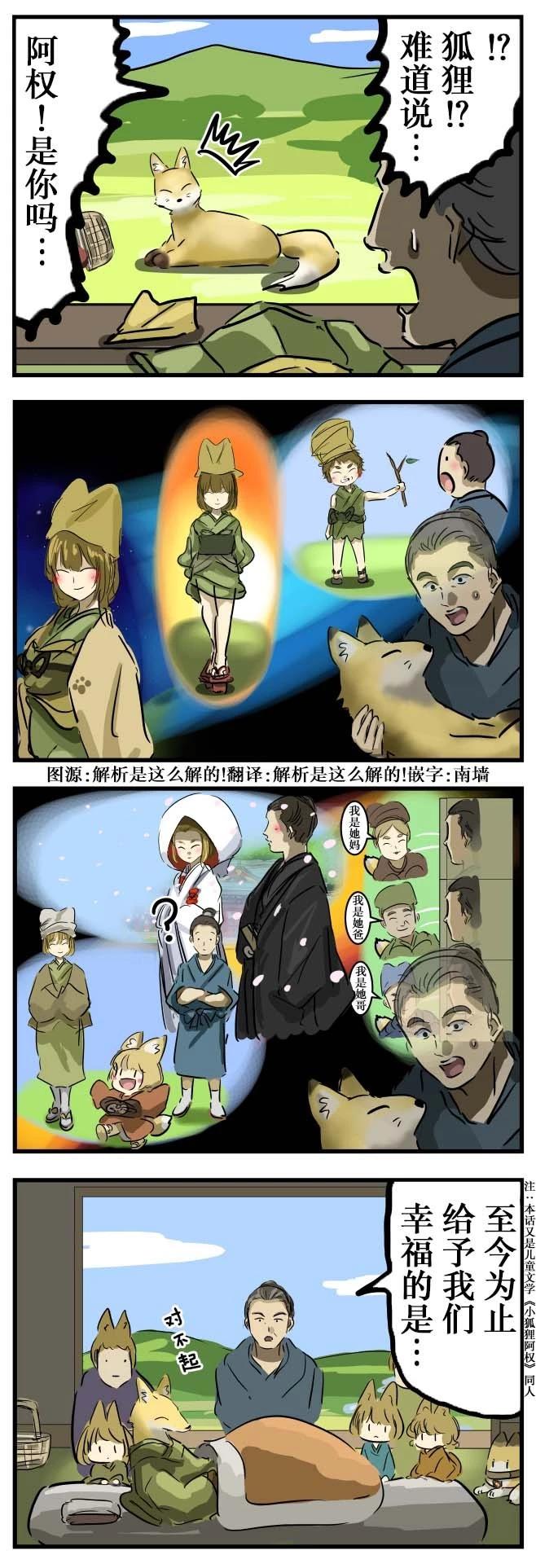 カコミスル老師四格合集 - 小狐狸阿權（第30年） - 1