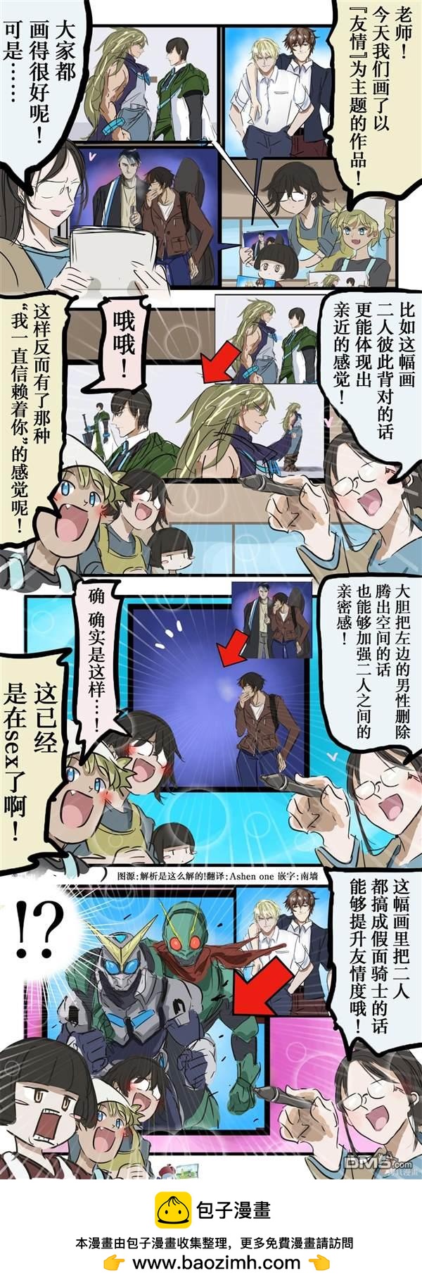 カコミスル老師四格合集 - 大膽的修改 - 1