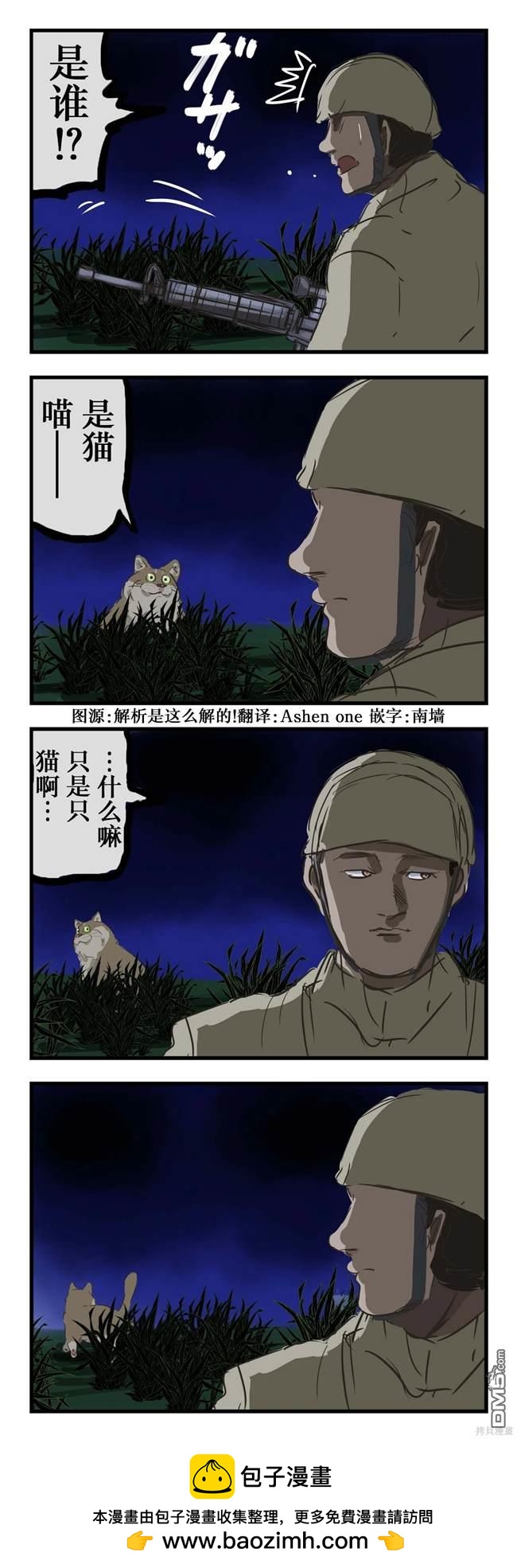 カコミスル老師四格合集 - 報上名來的貓 - 1