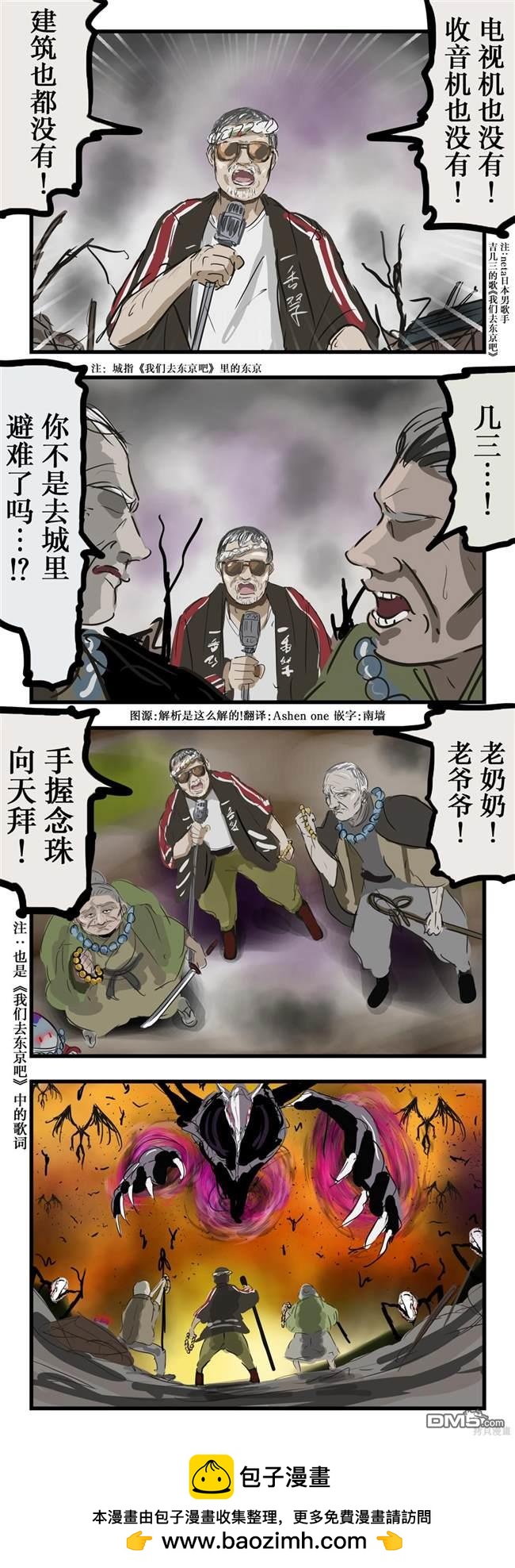 カコミスル老師四格合集 - 奔赴最終決戰的吉幾三 - 1
