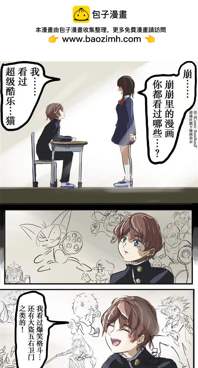 カコミスル老師四格合集 - 從誤會開始的戀情 - 1
