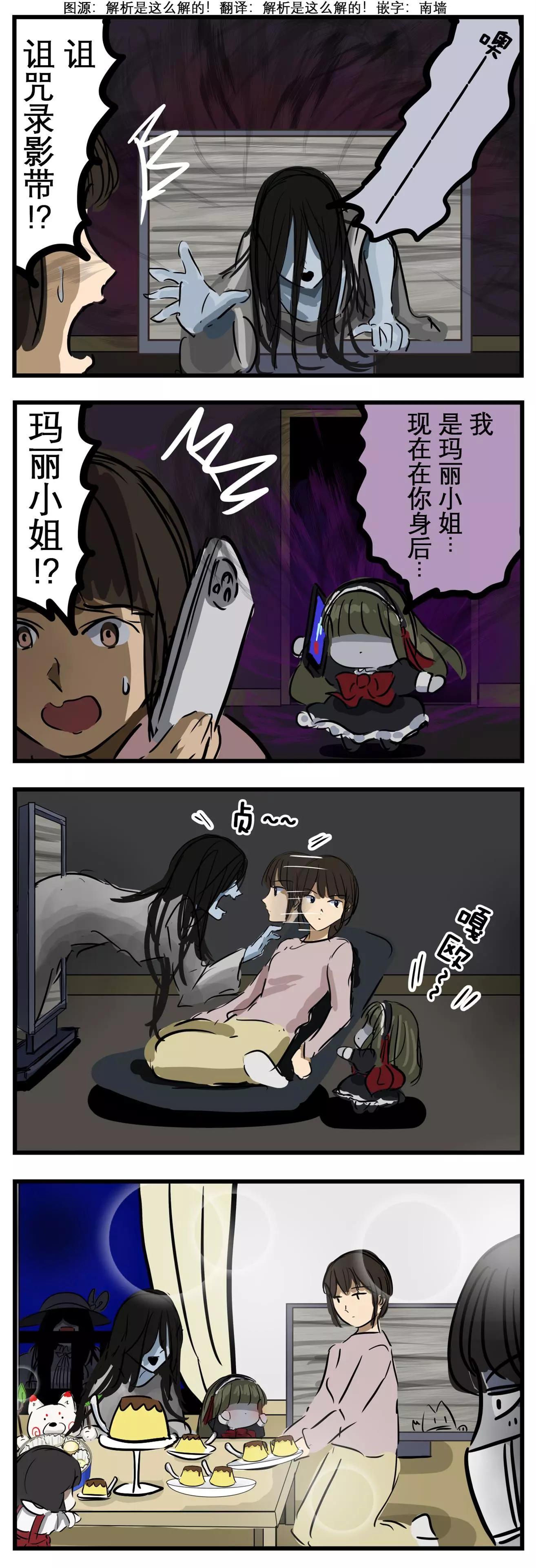 カコミスル老師四格合集 - 夾擊瑪麗 - 1