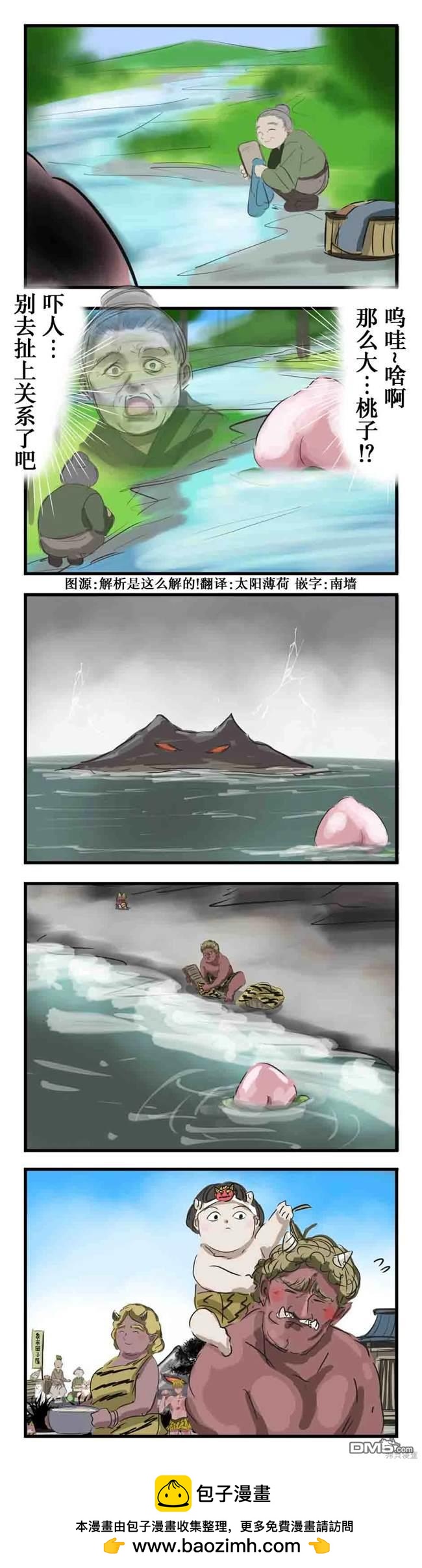 カコミスル老師四格合集 - 結果還是被幹掉了的鬼 - 1