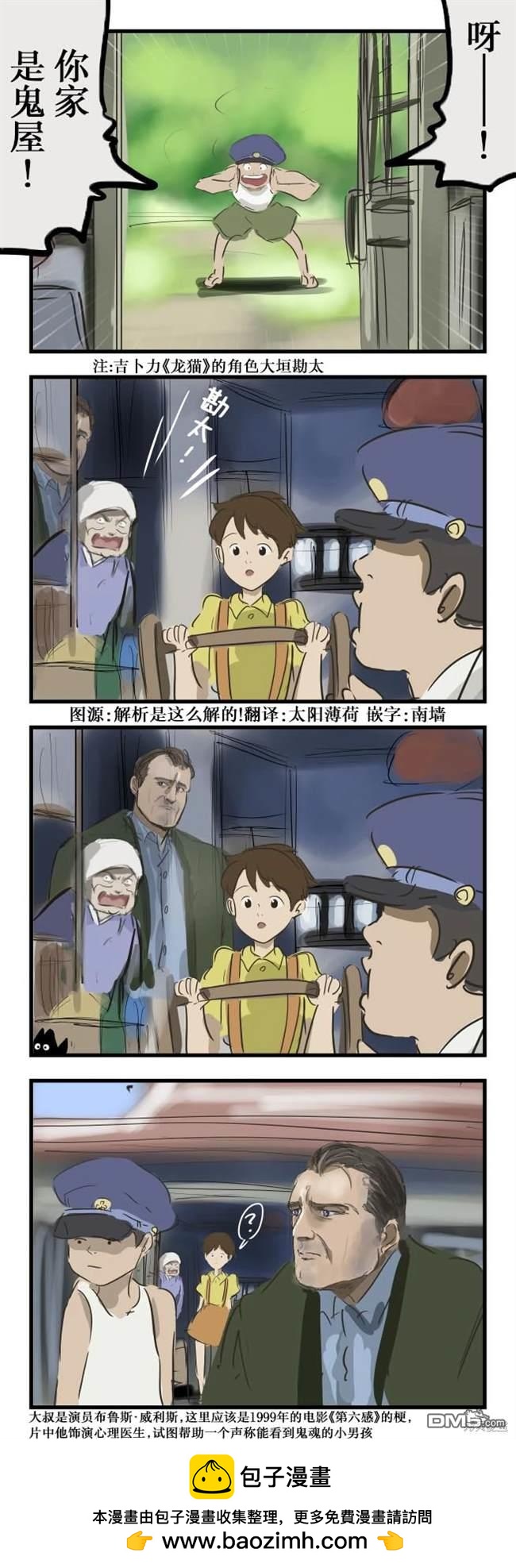 カコミスル老師四格合集 - 有第六感的勘太 - 1