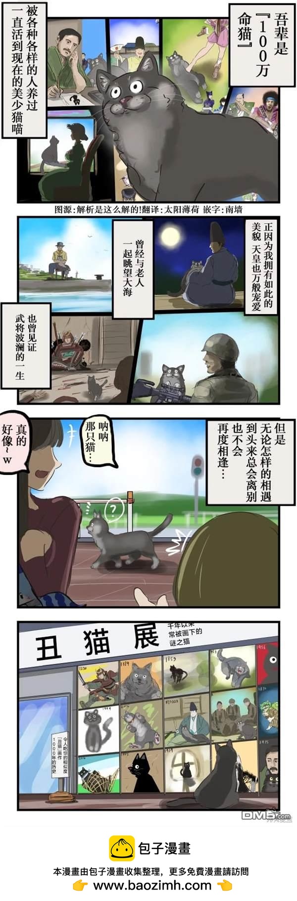 カコミスル老師四格合集 - 100萬命貓的重逢 - 1