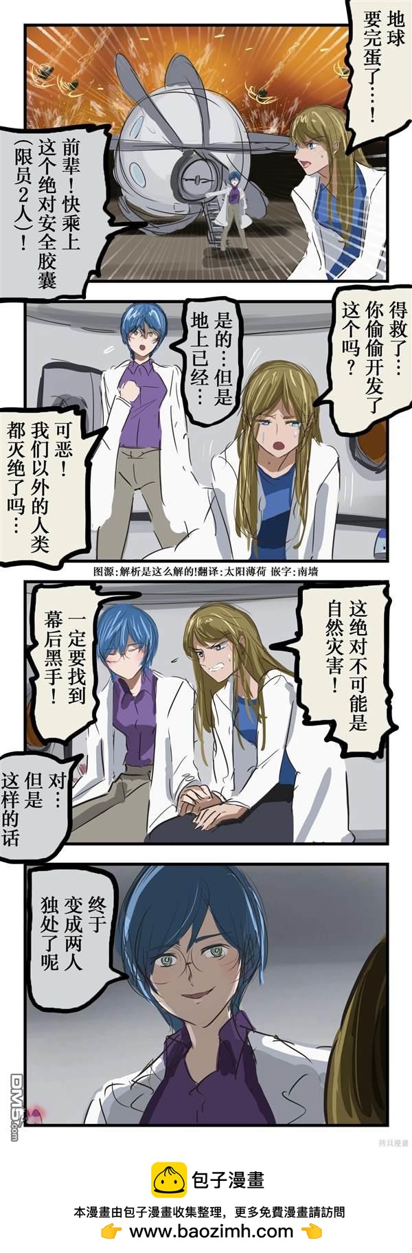 カコミスル老師四格合集 - 規模很大的病嬌 - 1
