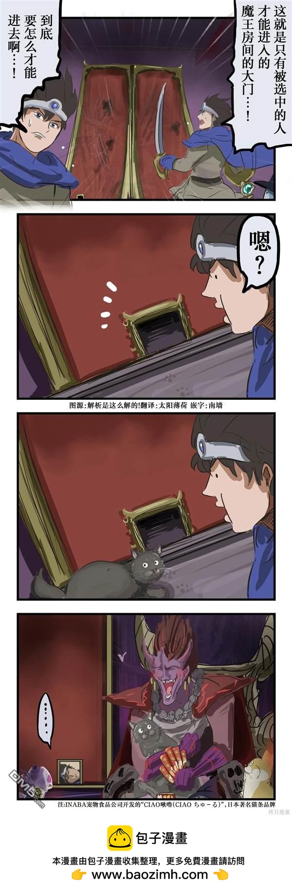 カコミスル老師四格合集 - 魔王的門 - 1