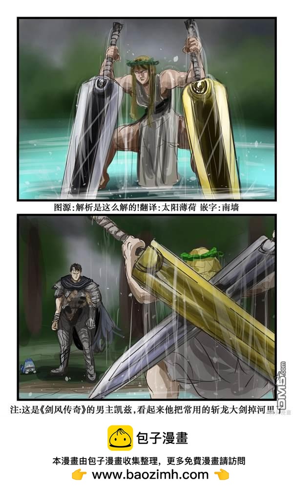カコミスル老師四格合集 - 掉了斬龍劍的泉水女神 - 1