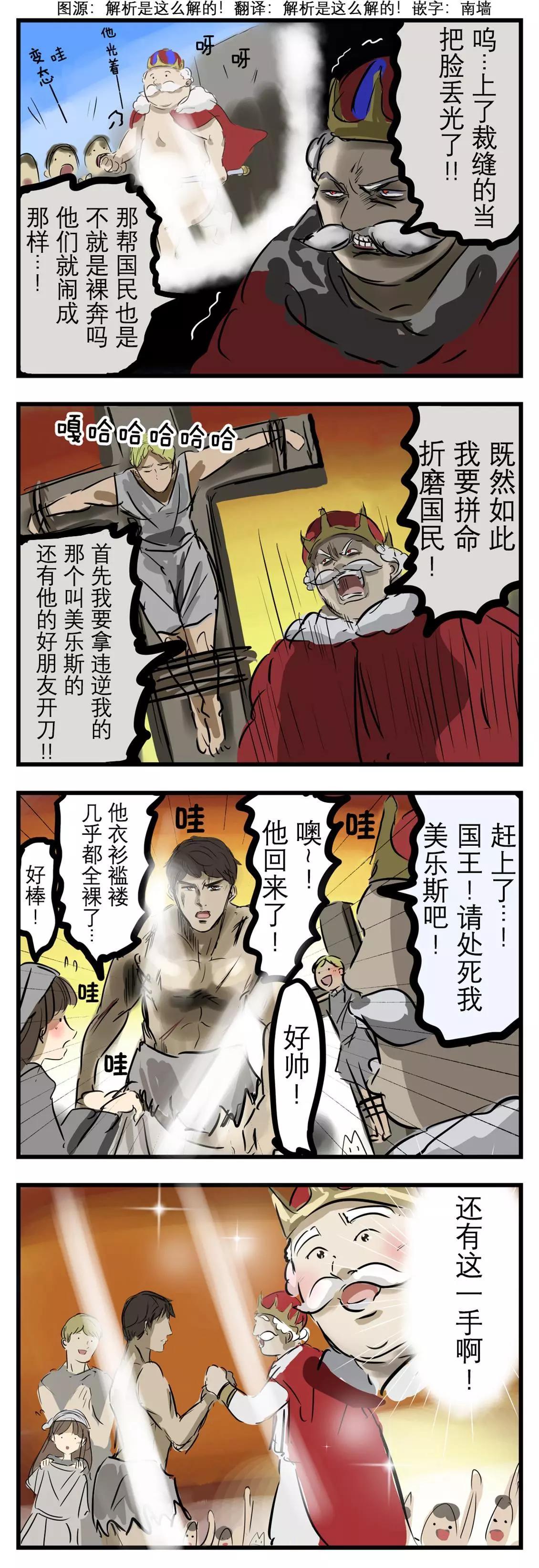 カコミスル老師四格合集 - 國王有主意了 - 1