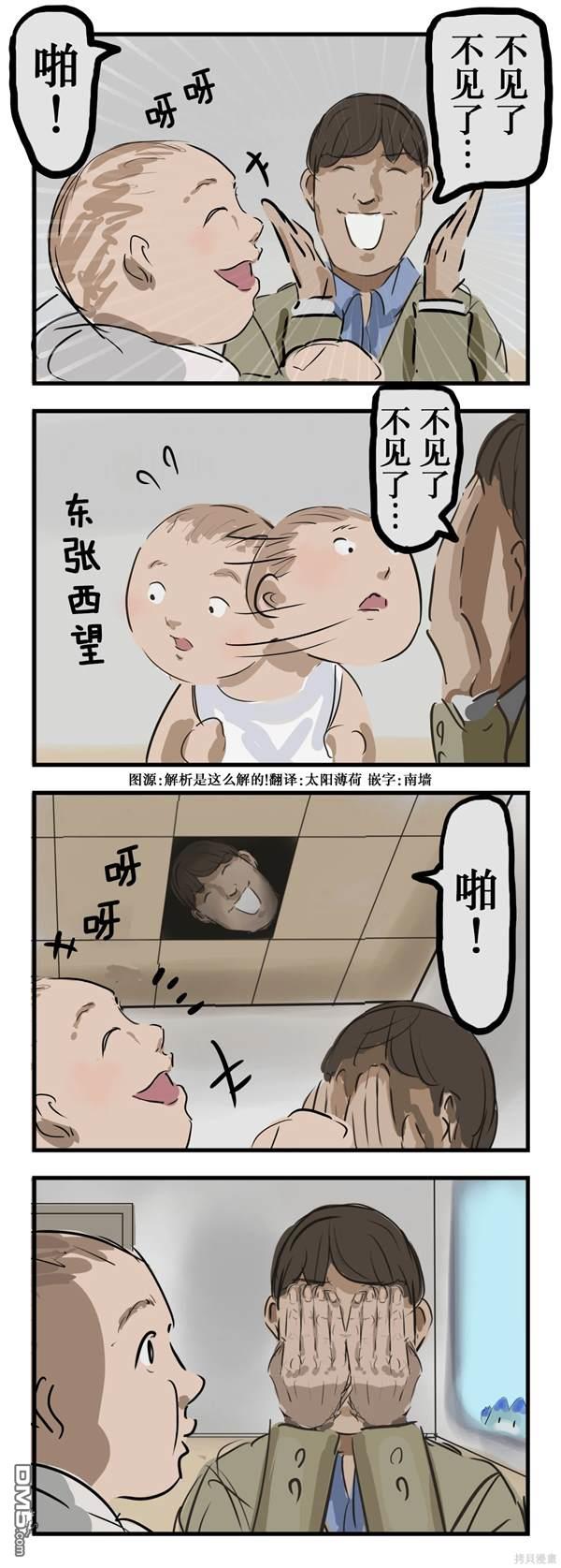カコミスル老師四格合集 - 躲貓貓 - 1