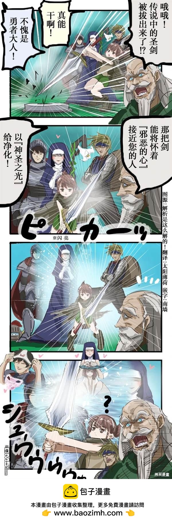 カコミスル老師四格合集 - 淨化的聖劍 - 1