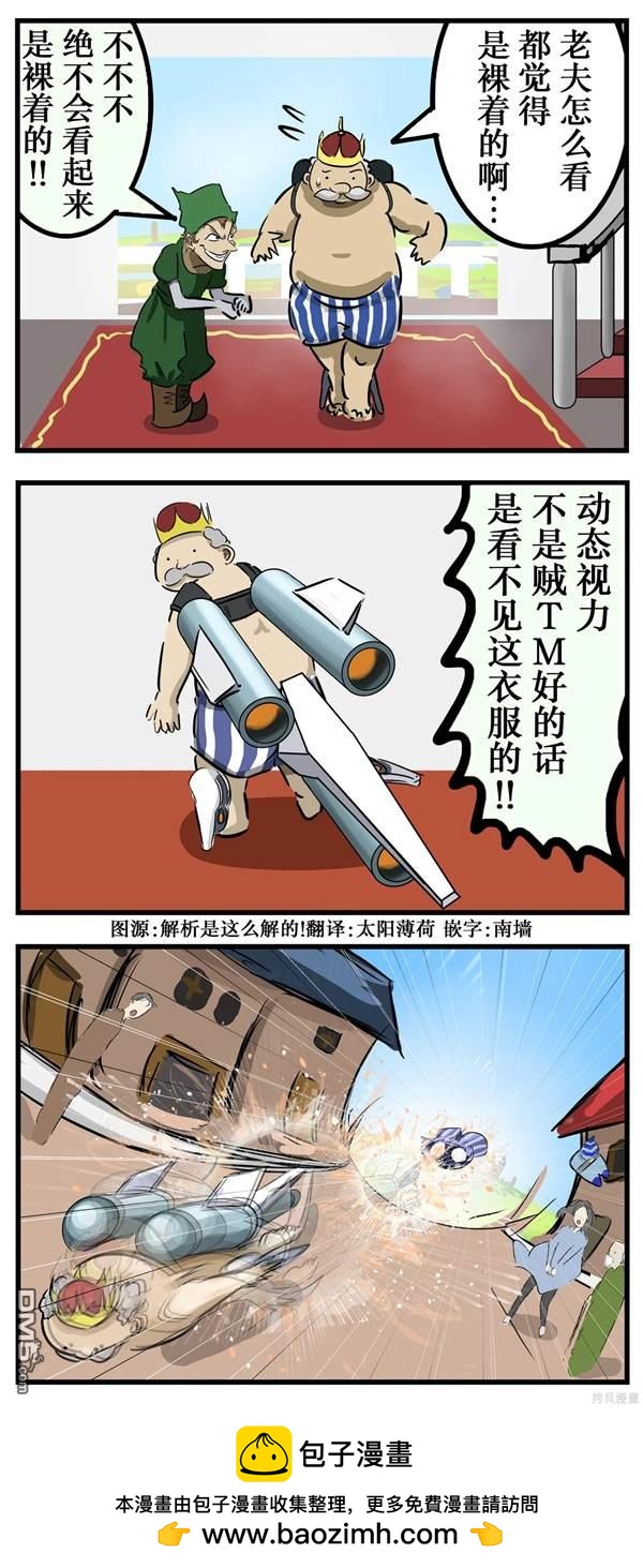 カコミスル老師四格合集 - 國王的新衣（音速） - 1