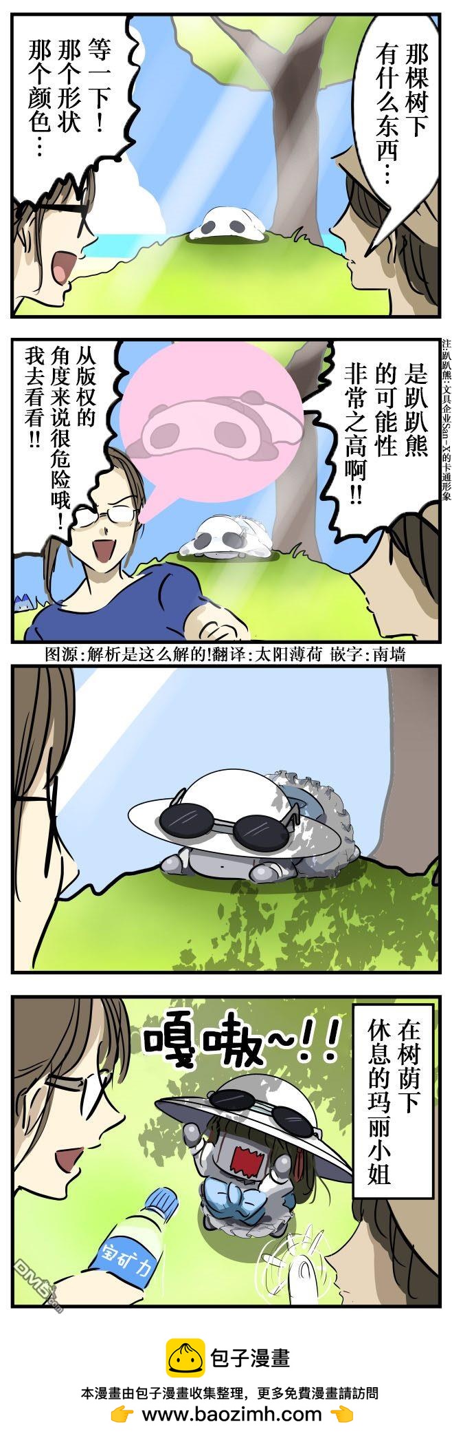 カコミスル老師四格合集 - 休息中 - 1