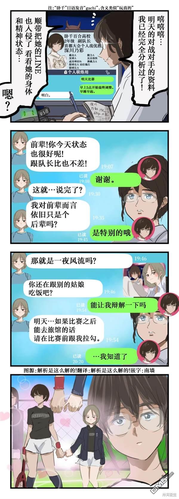 カコミスル老師四格合集 - 蒐集了太多資料的資料型角色 - 1