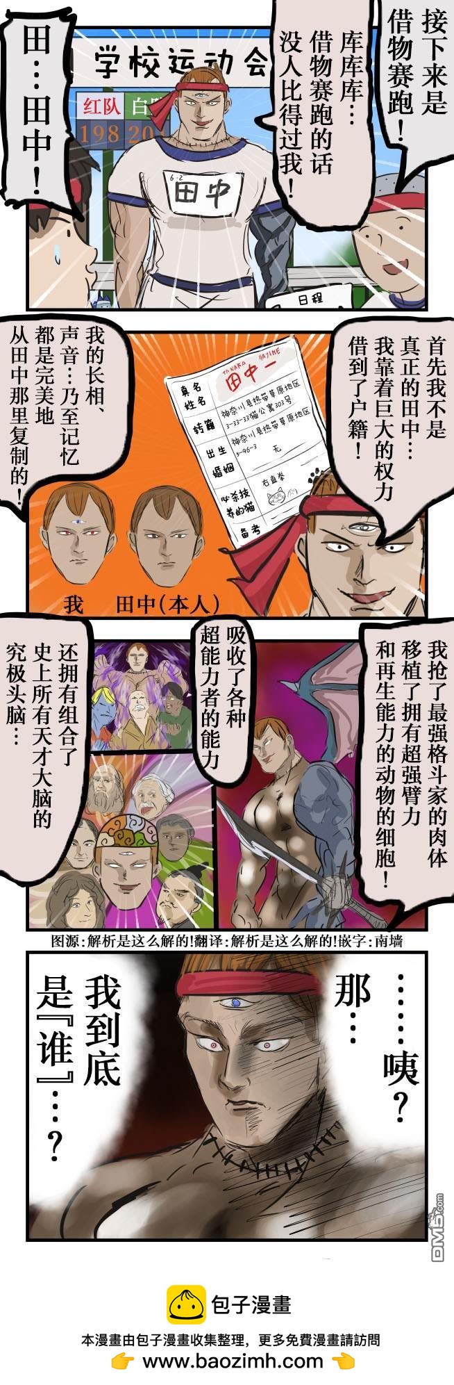 カコミスル老師四格合集 - 借物賽跑 - 1