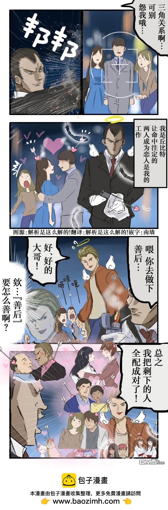 カコミスル老師四格合集 - 戀愛喜劇的善後 - 1
