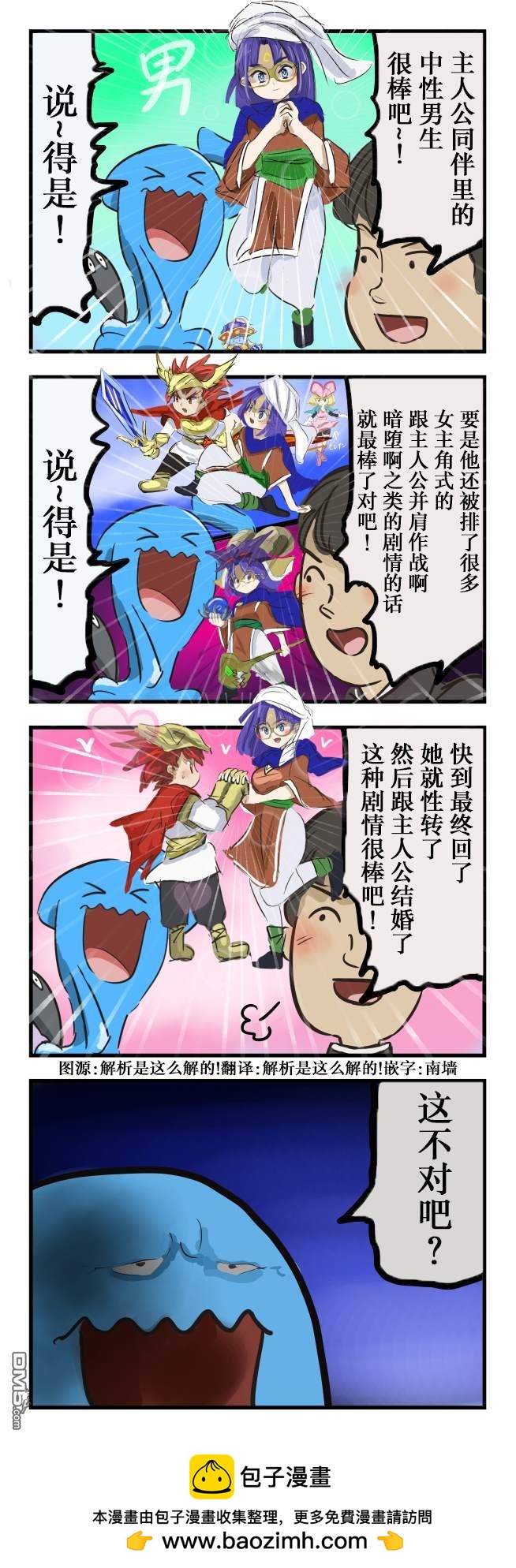 カコミスル老師四格合集 - 很講究的果然翁 - 1