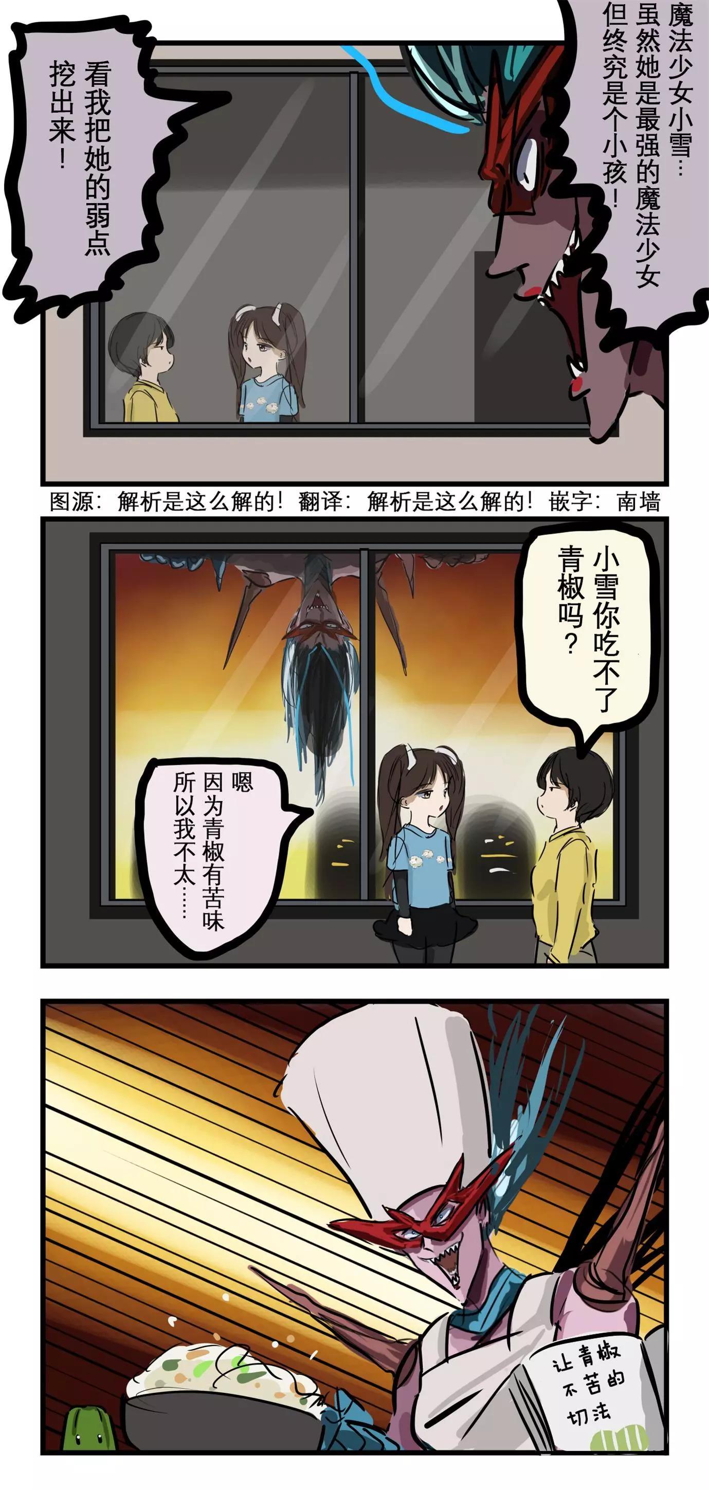 カコミスル老師四格合集 - 尋找弱點的怪人 - 1