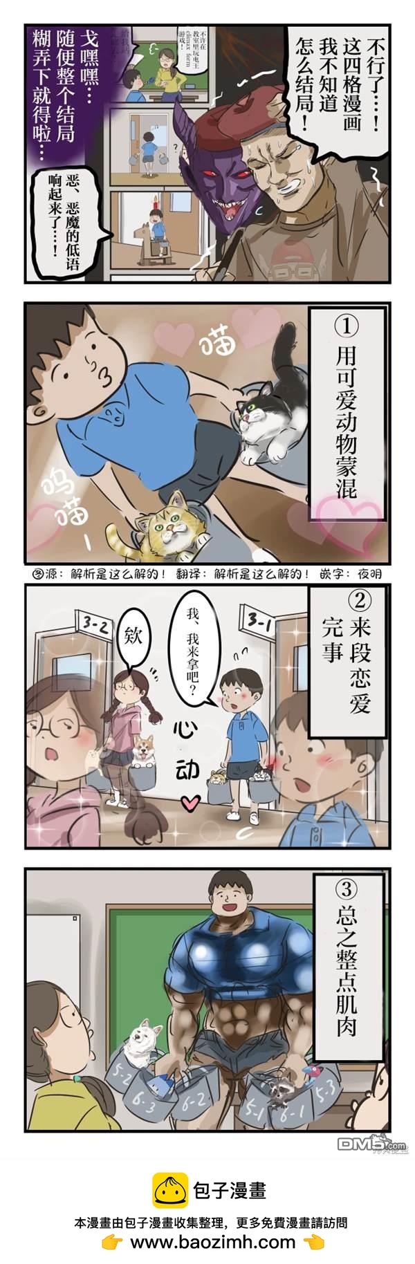 カコミスル老師四格合集 - 四格漫畫的結尾 - 1