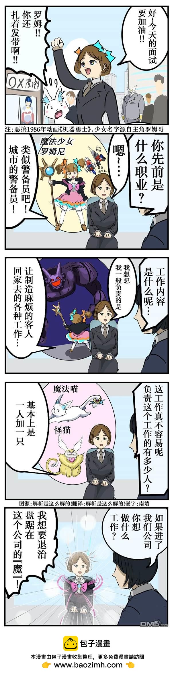 カコミスル老師四格合集 - 接受面試的原魔法少女 - 1