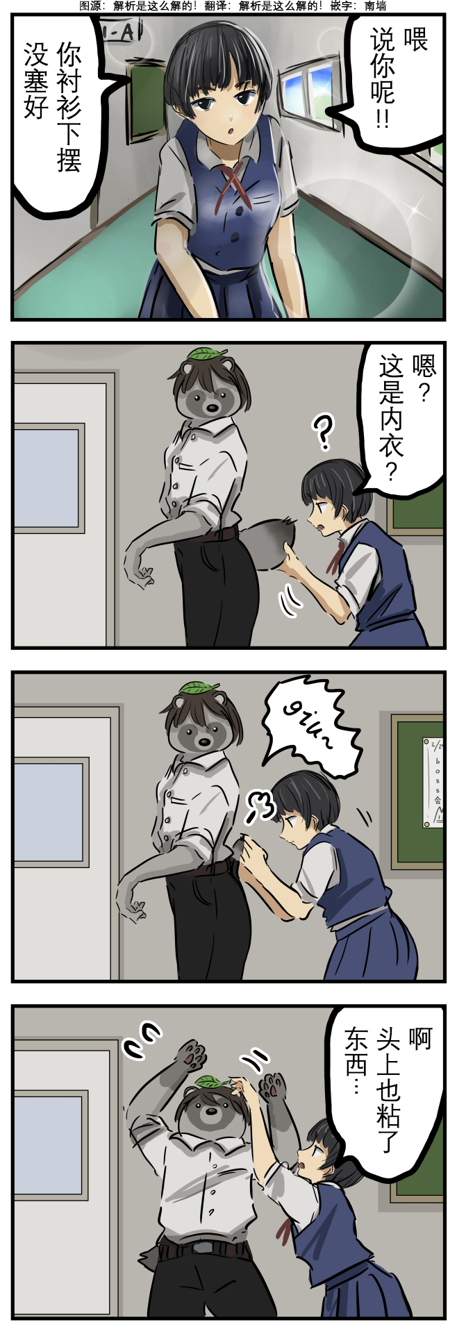 カコミスル老師四格合集 - 陷入危機的狸貓 - 1