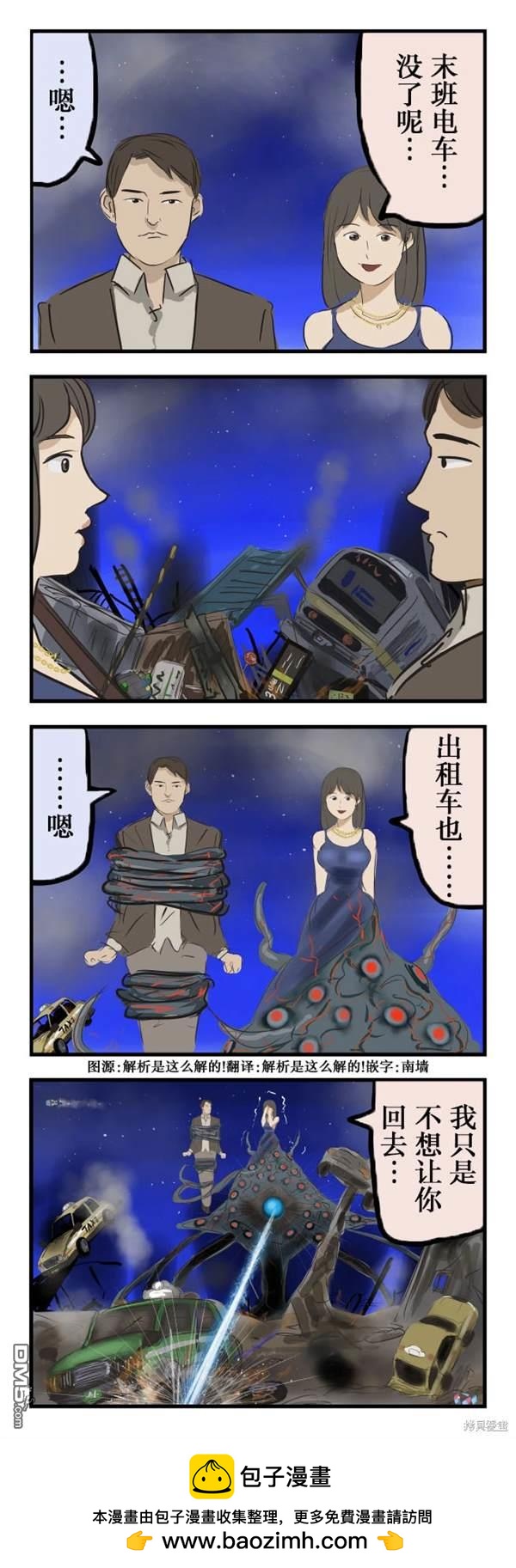 カコミスル老師四格合集 - 末班電車 - 1