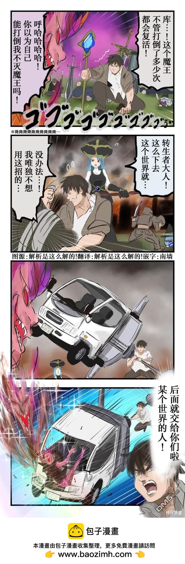 カコミスル老師四格合集 - 推給異世界之劍 - 1