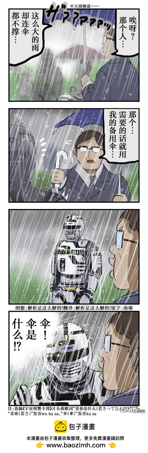 カコミスル老師四格合集 - 文化衝擊 - 1