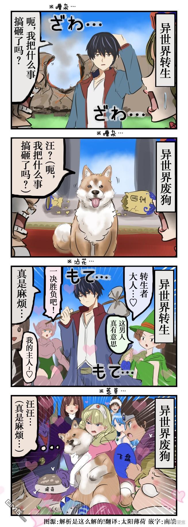 カコミスル老師四格合集 - 異世界廢狗 - 1